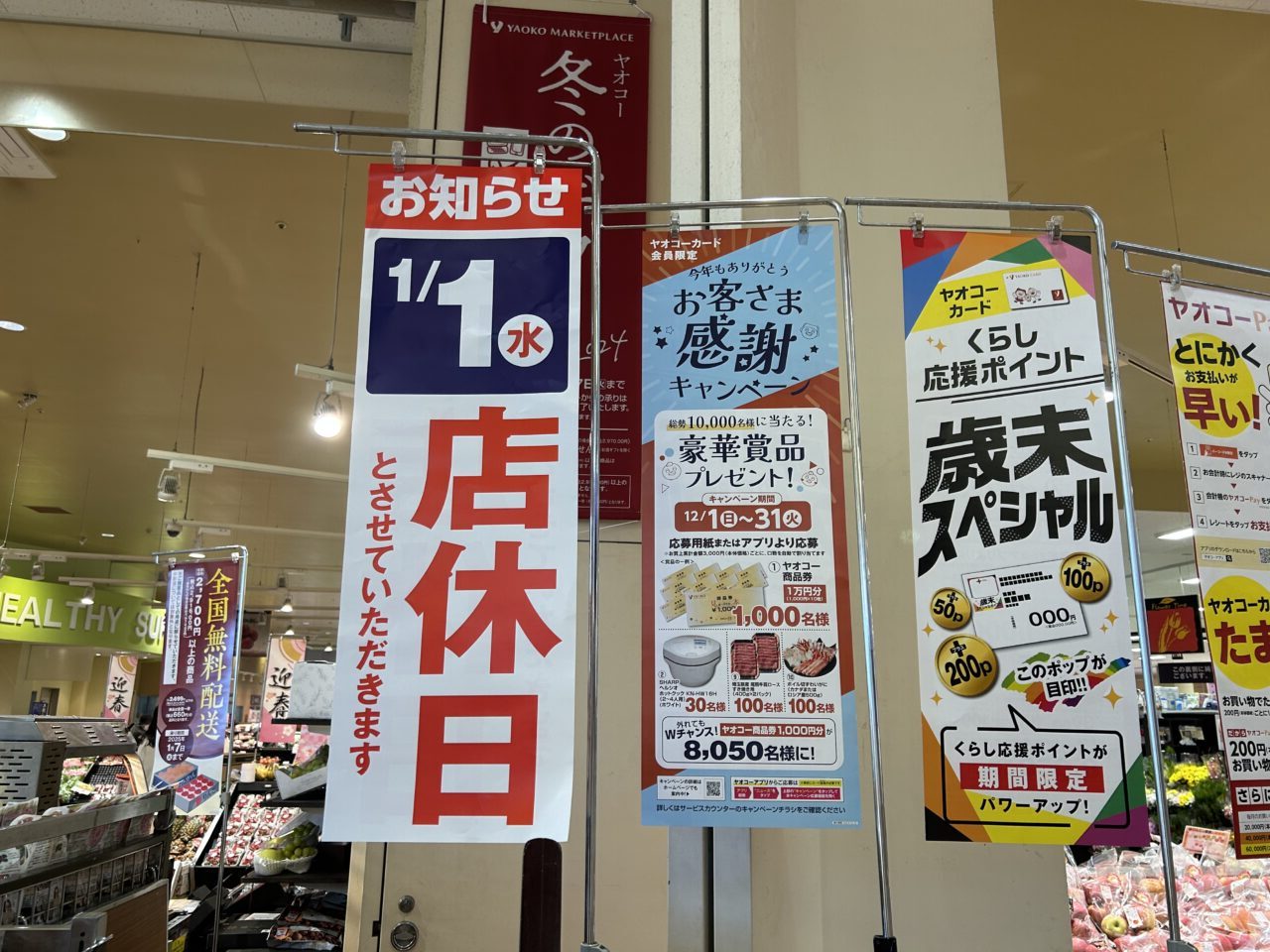 ヤオコーユニモちはら台店の店休日