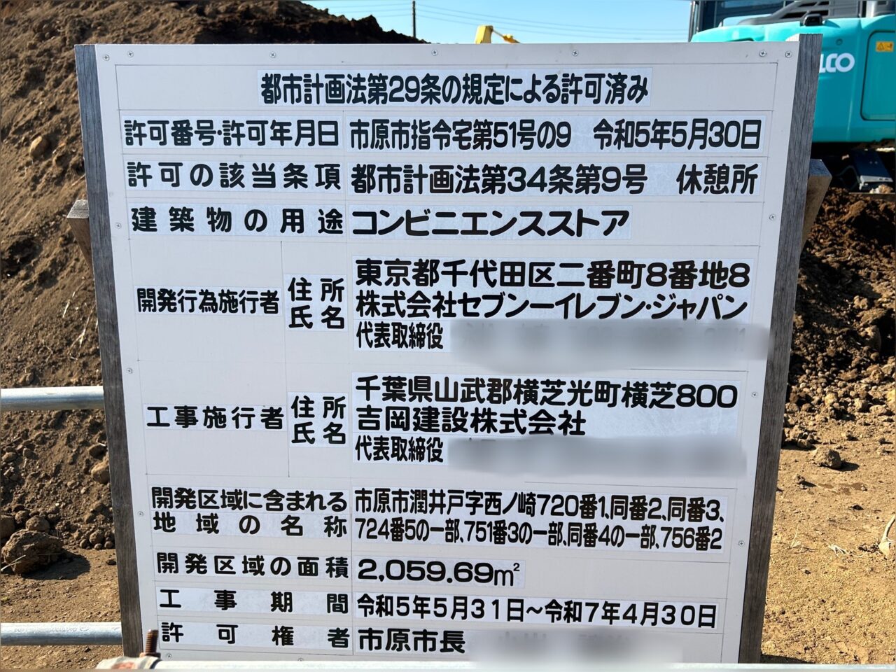 潤井戸セブンイレブン新店舗