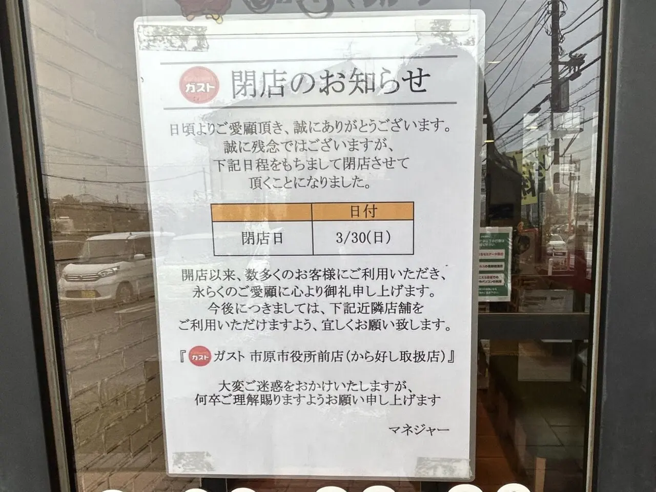 ガスト市原山木店