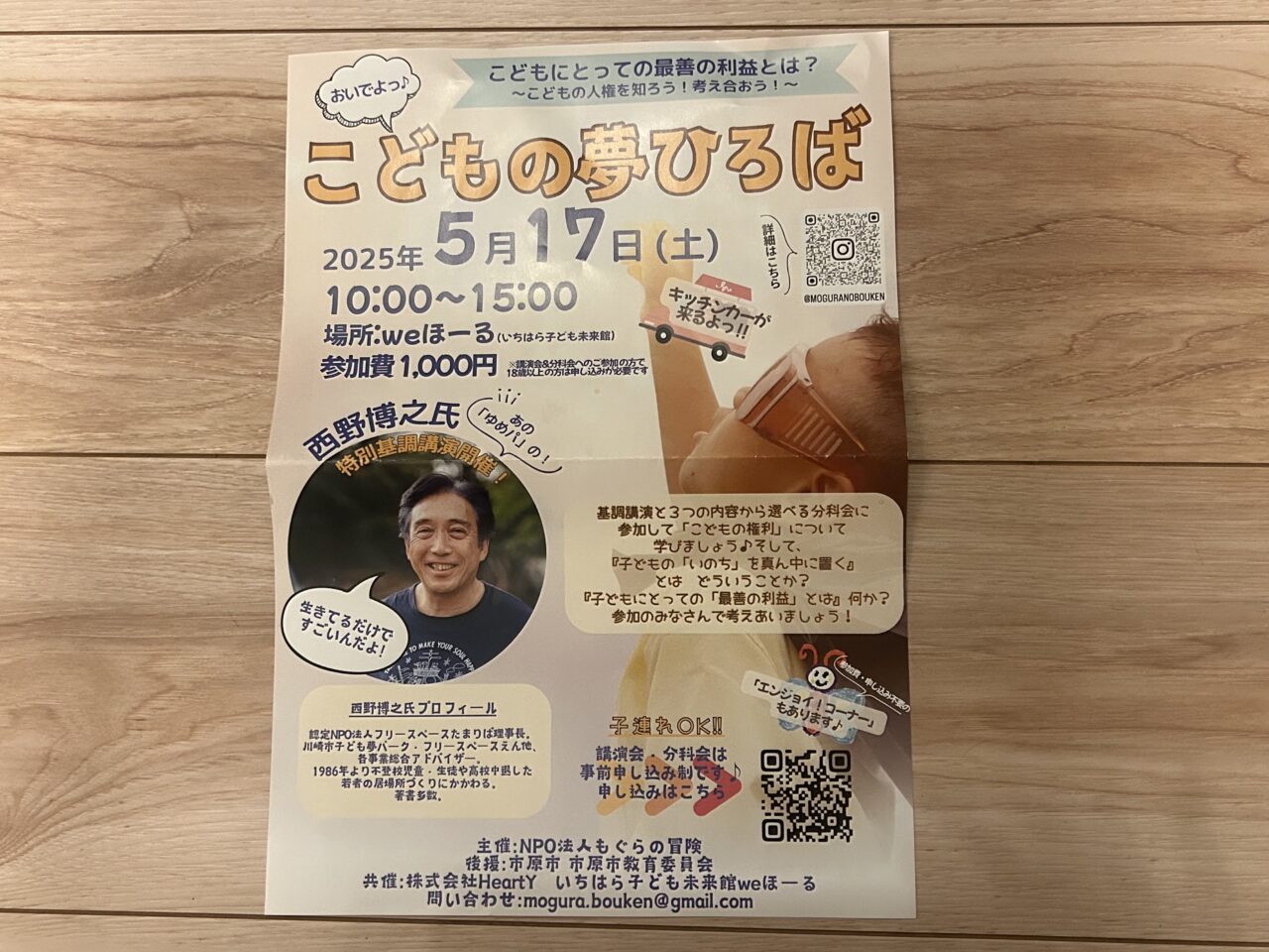 こどもの夢ひろば