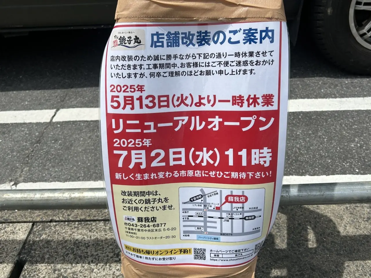 すし銚子丸市原店