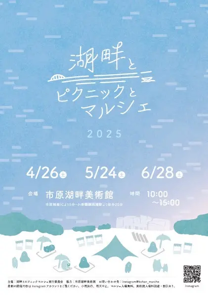 市原湖畔美術館