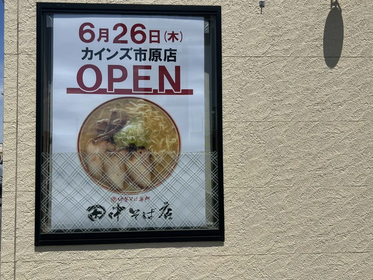 田中そば店