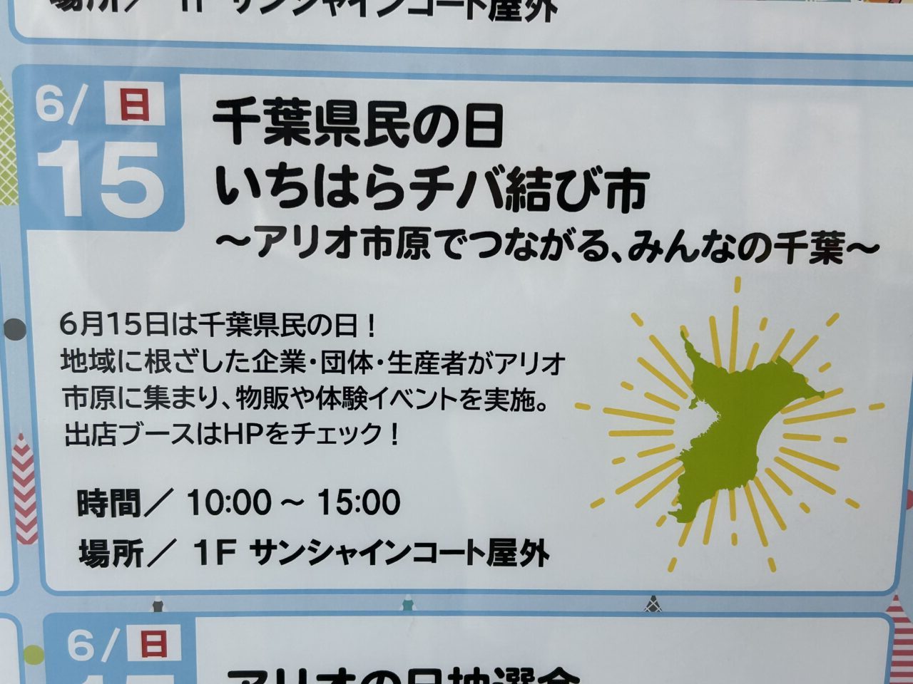 アリオ市原