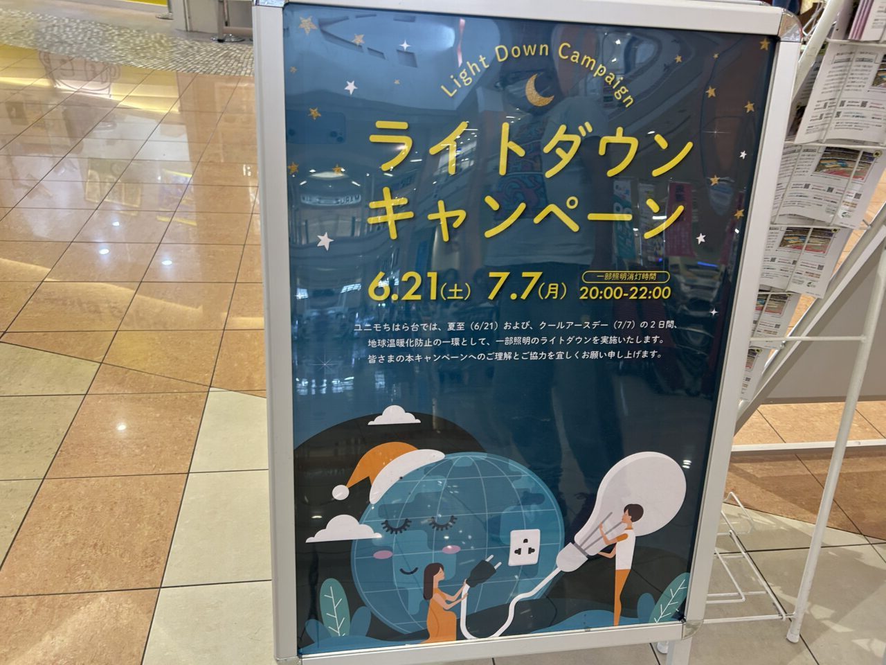 ユニモちはら台