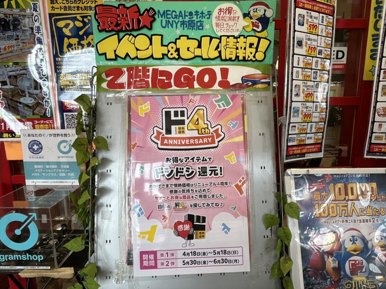MEGAドン・キホーテUNY市原店