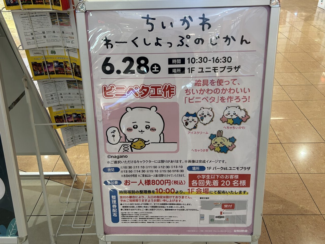 ユニモちはら台