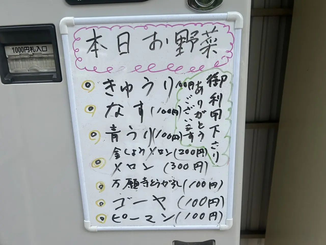 野菜の自動販売機