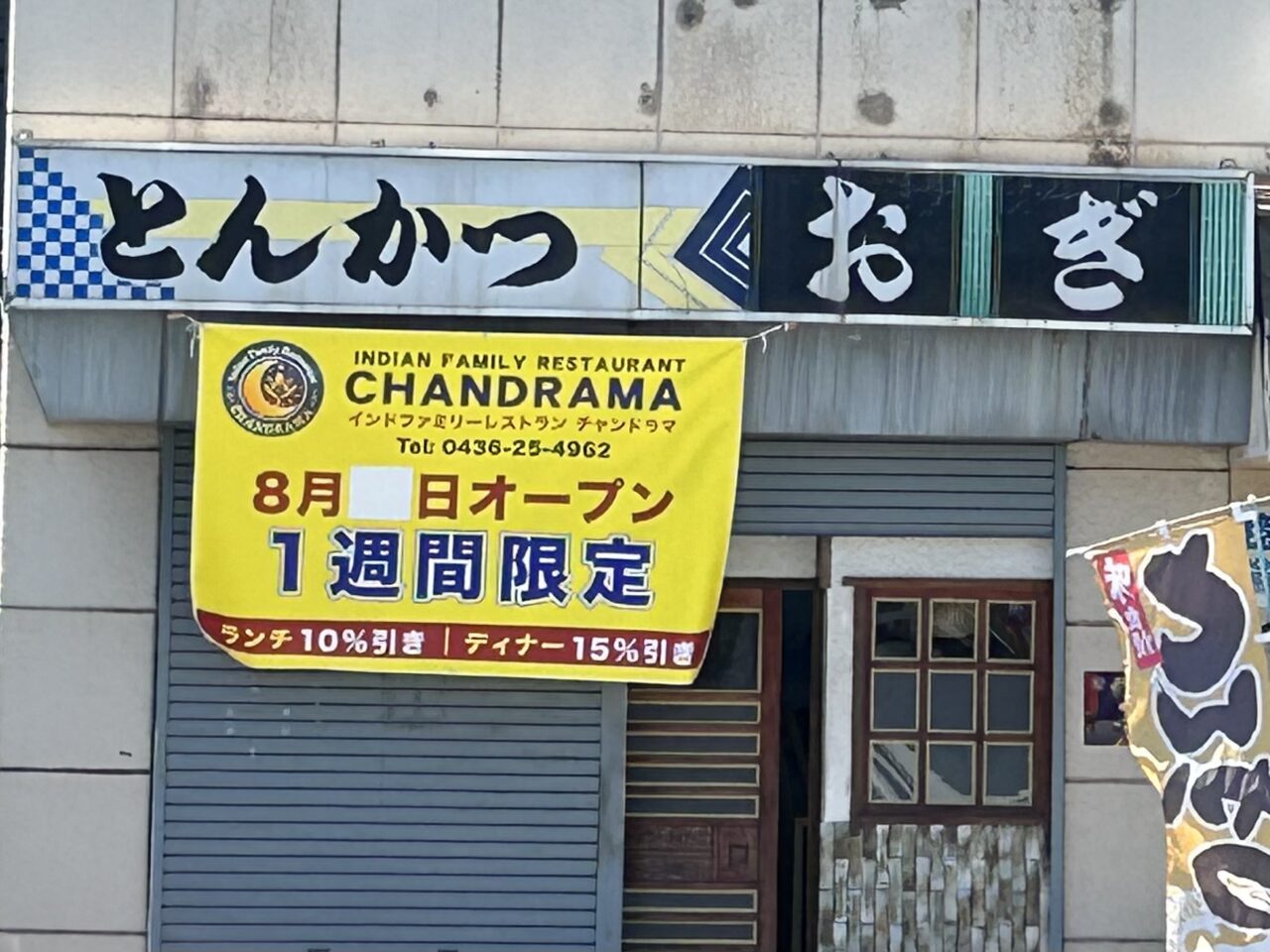チャンドラマ