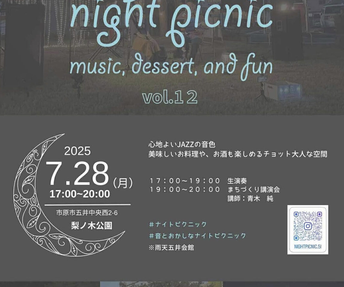音とおかしなナイトピクニック