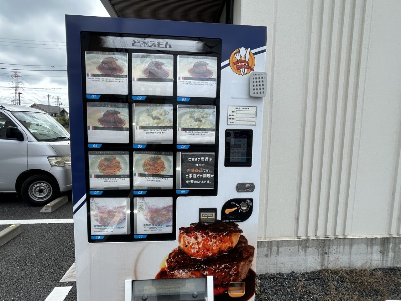 hungry自動販売機