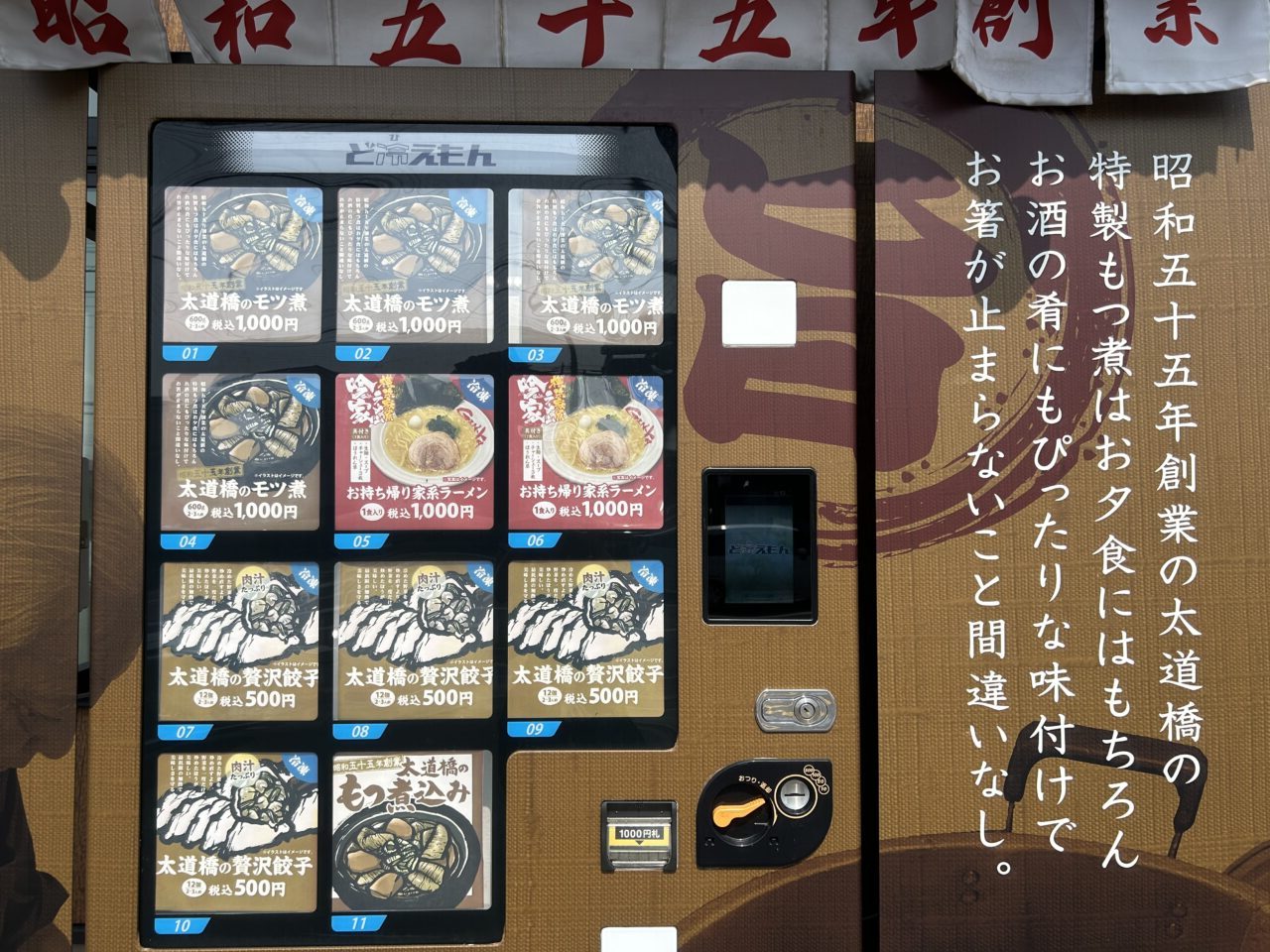 太道橋のもつ煮込み