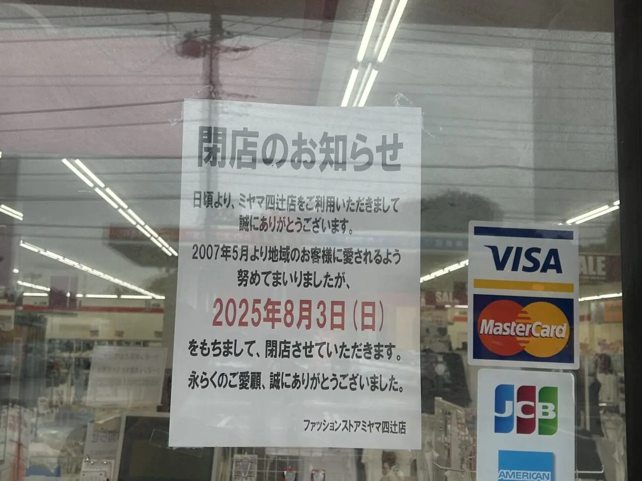 ミヤマ四辻店