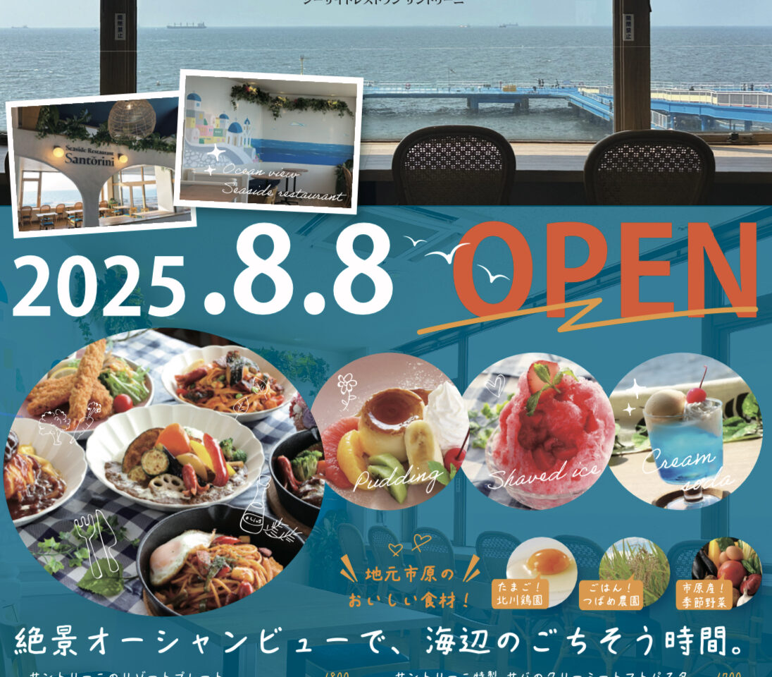 シーサイドレストランサントリーニ