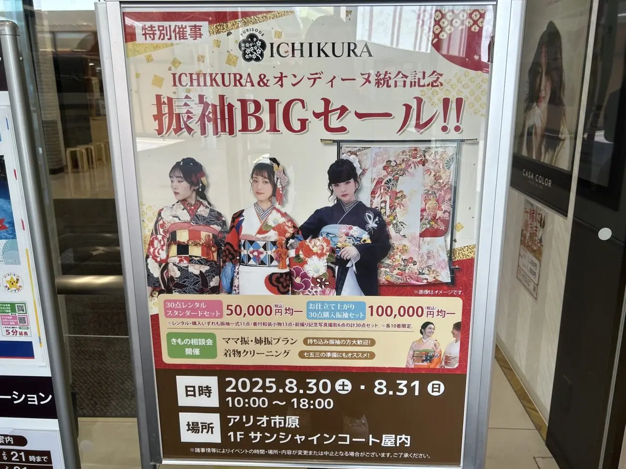 着物BIGセール