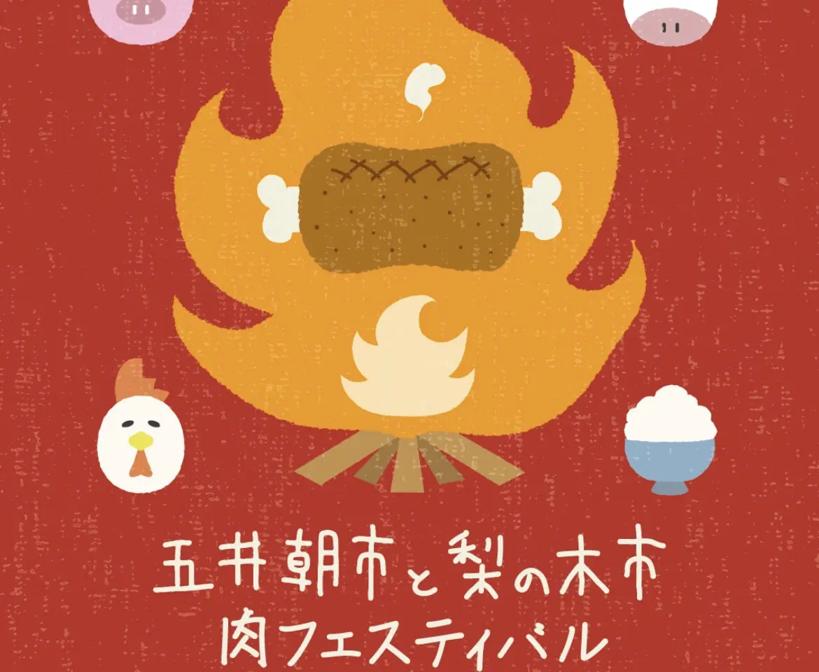 五井朝市