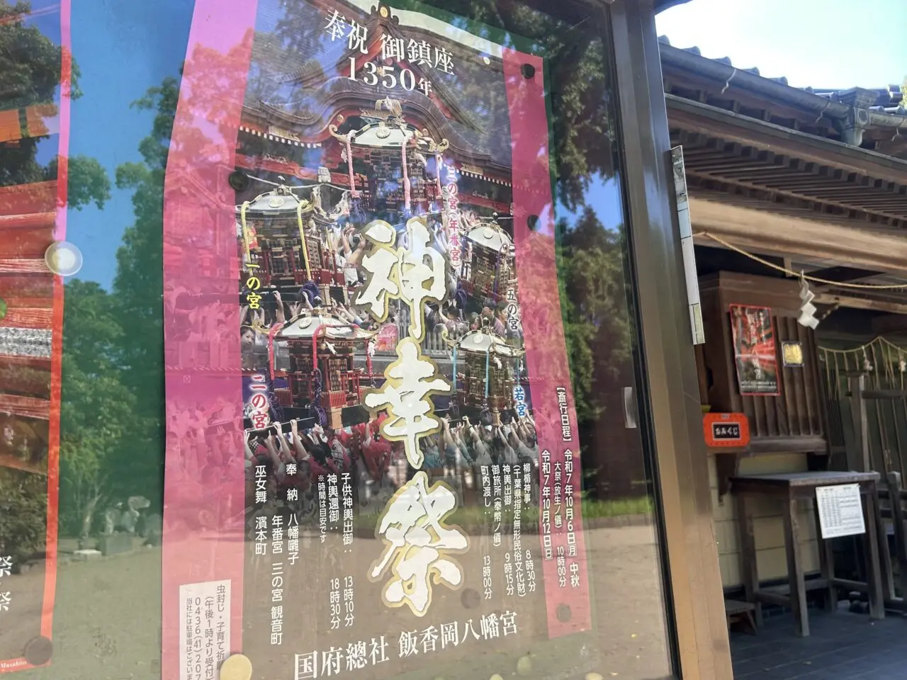 神幸祭