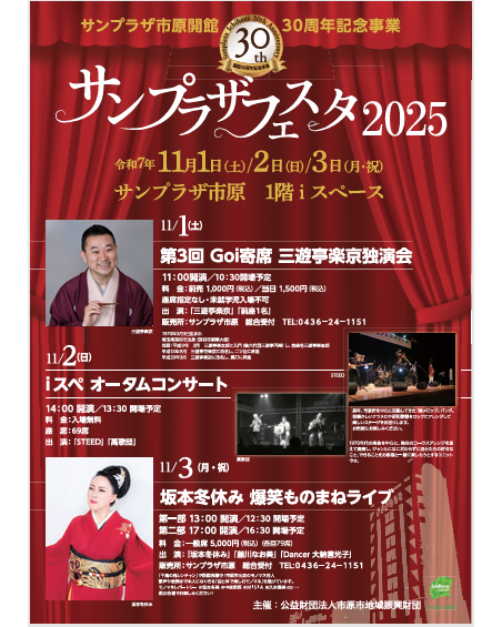 サンプラザフェスタ2025