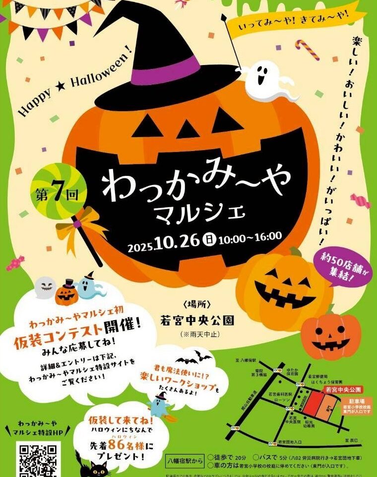 わっかみ〜やマルシェ