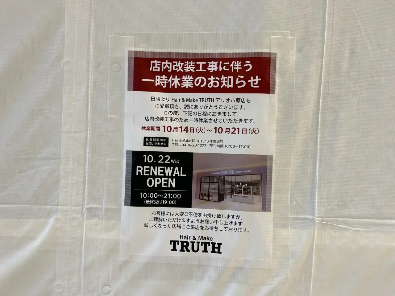 一時休業