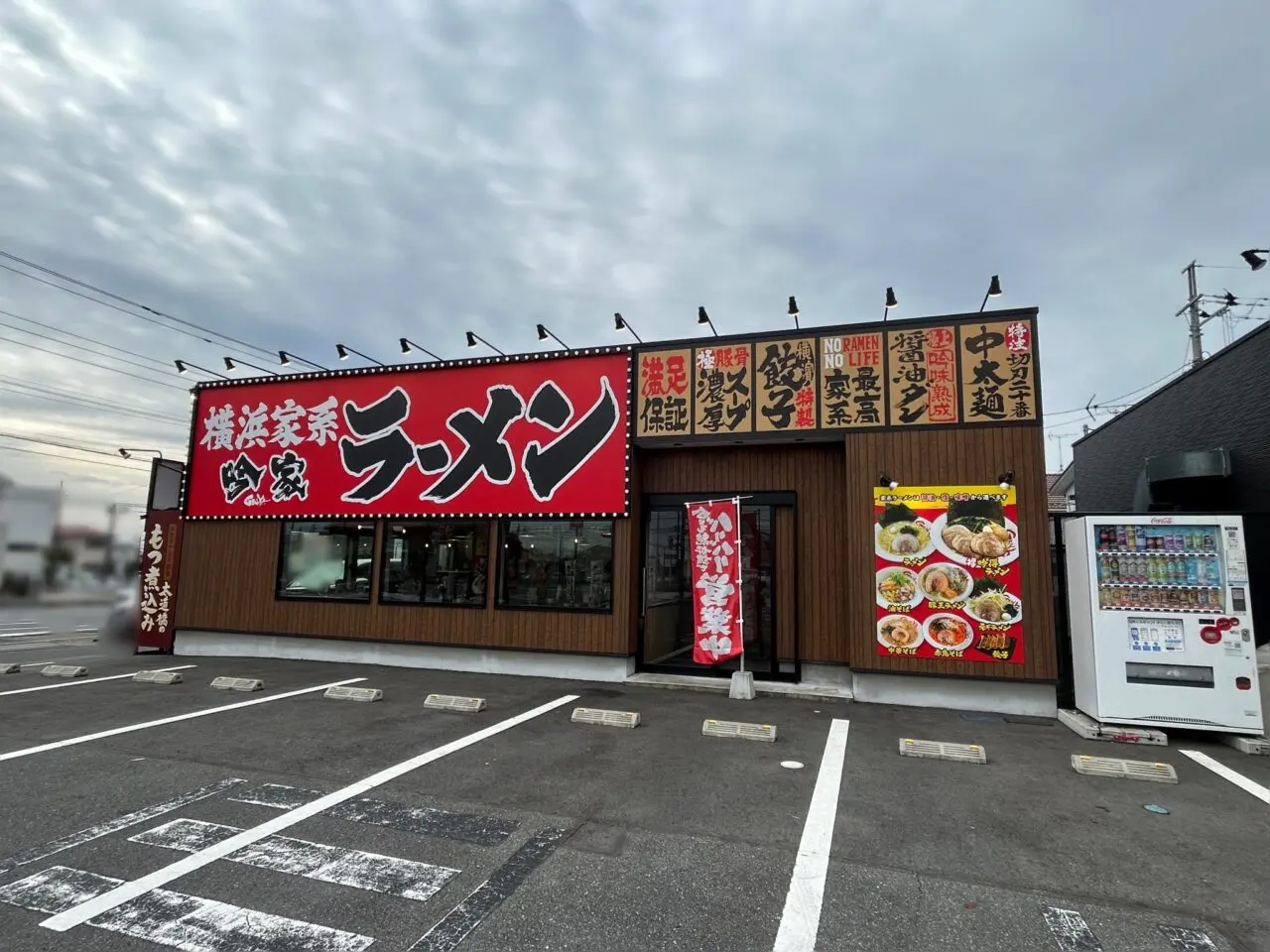 横浜家系ラーメン吟家市原国分寺店