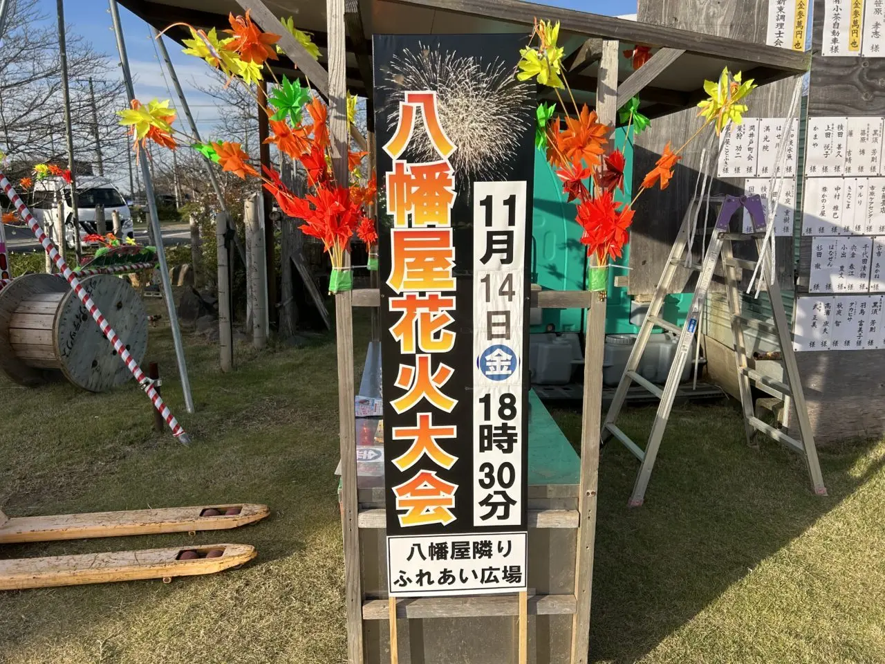 八幡屋花火大会