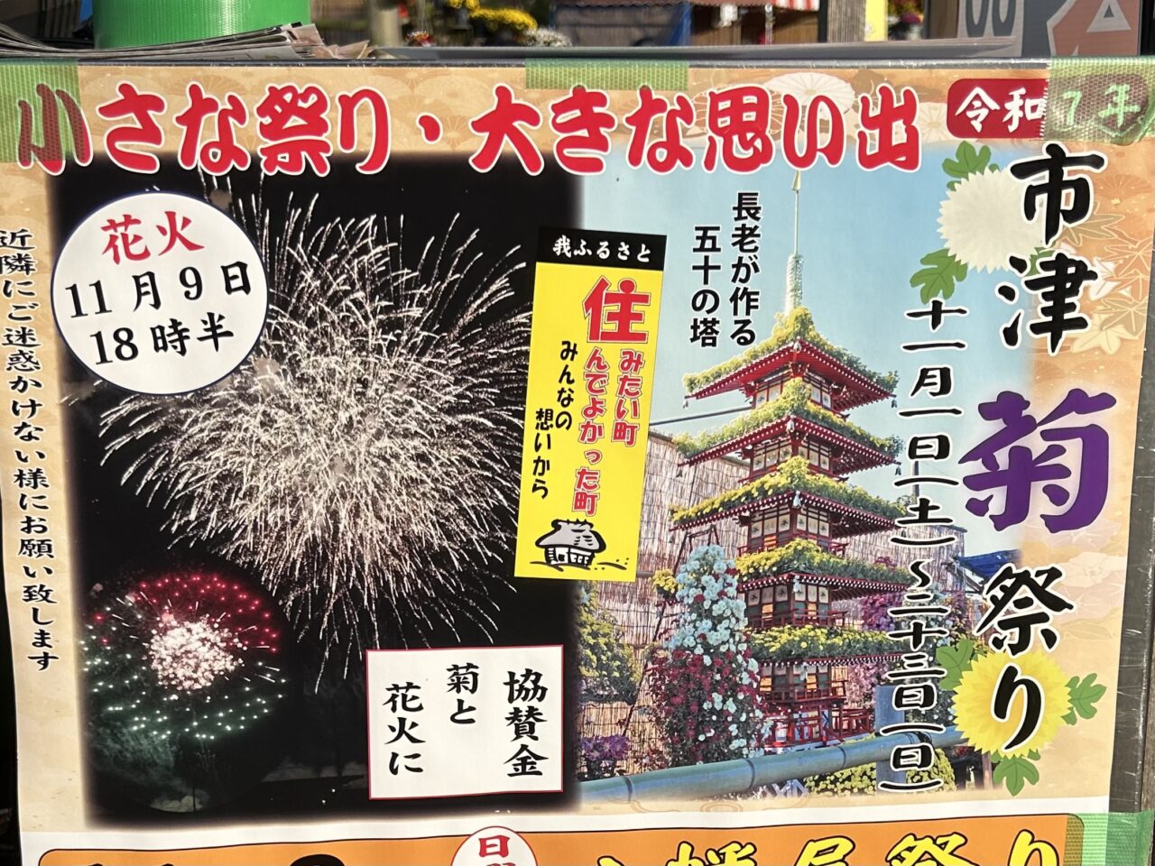 市津菊祭り