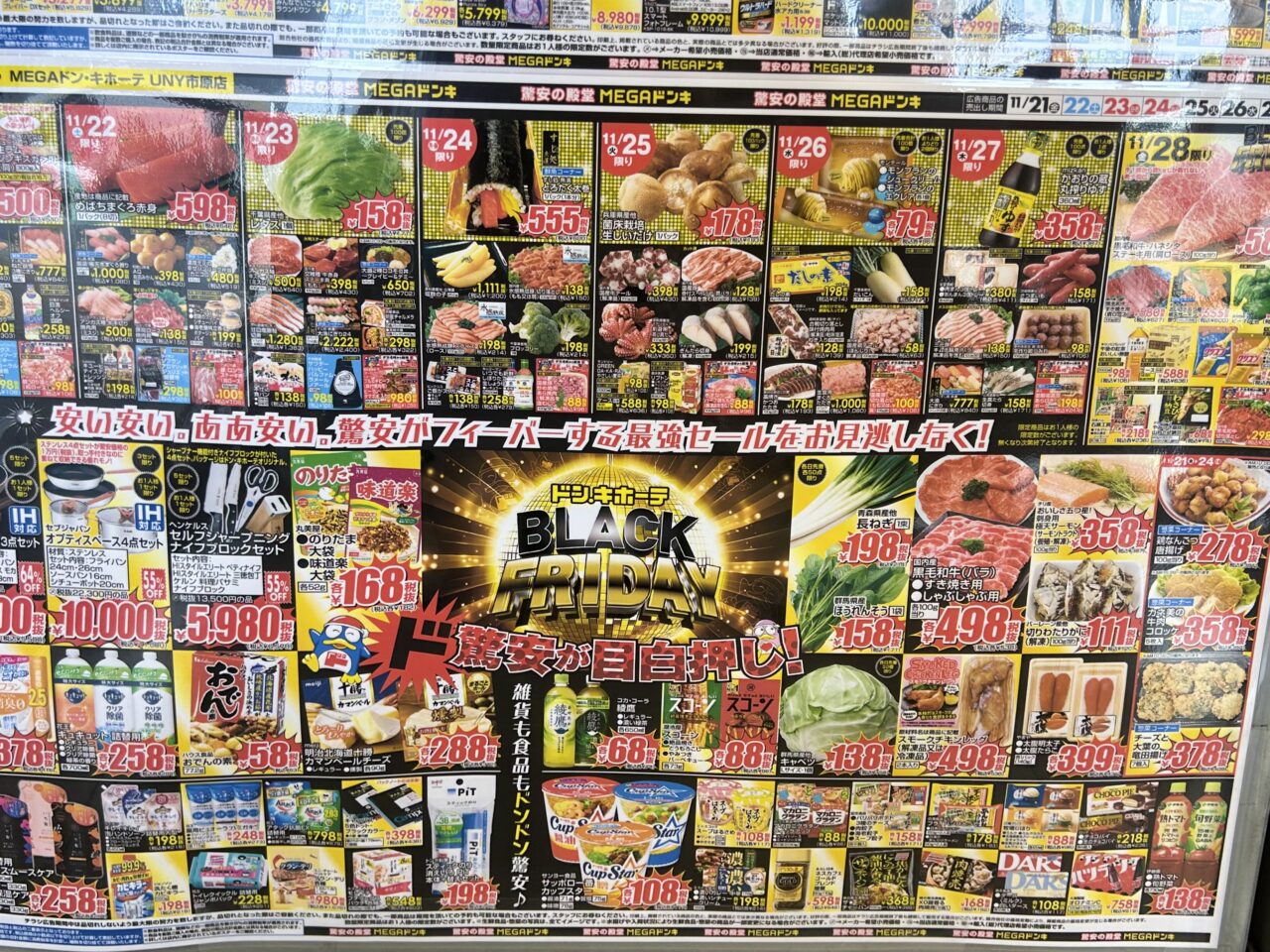 MEGAドン・キホーテUNY市原