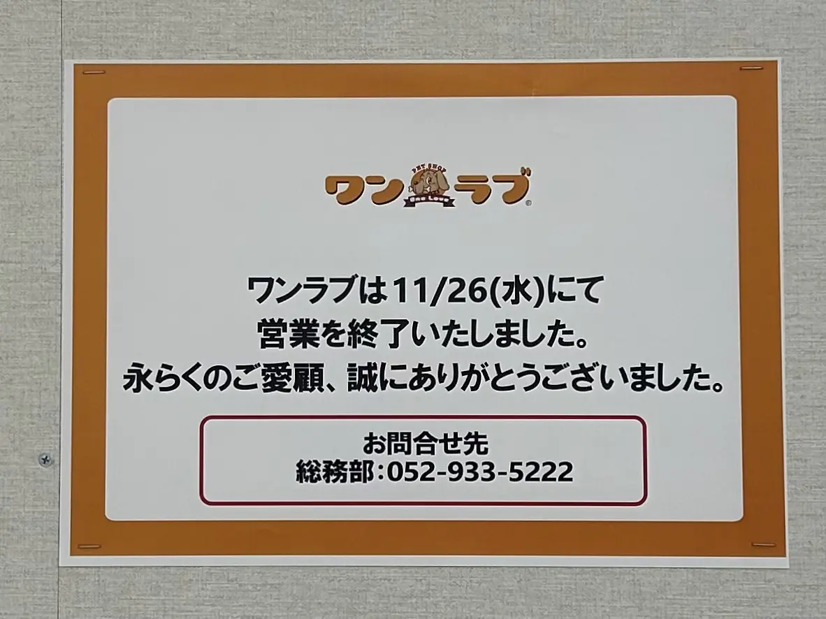 ユニモちはら台