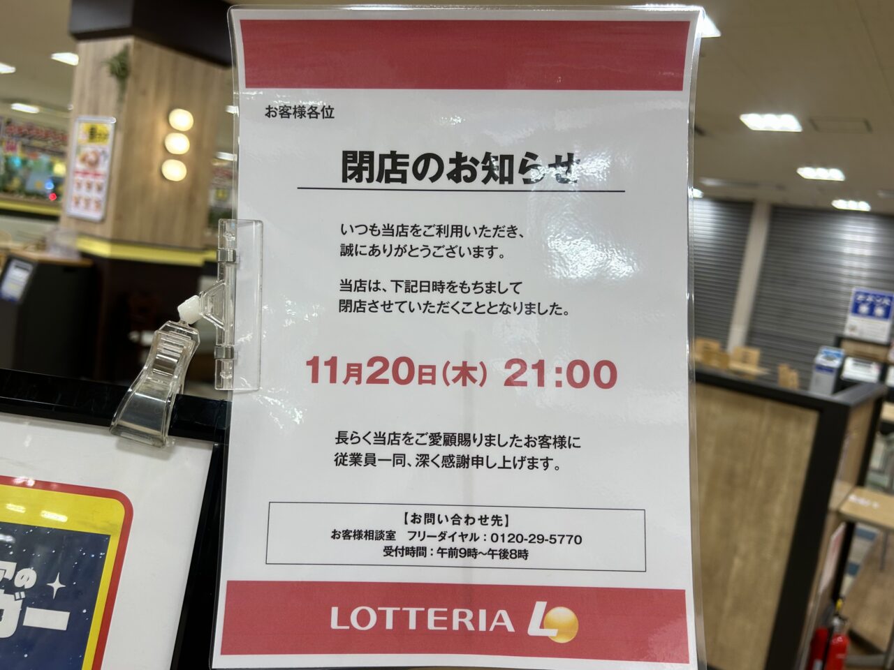 ロッテリアMEGAドン・キホーテUNY市原