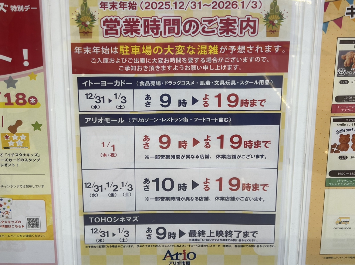年末年始営業時間