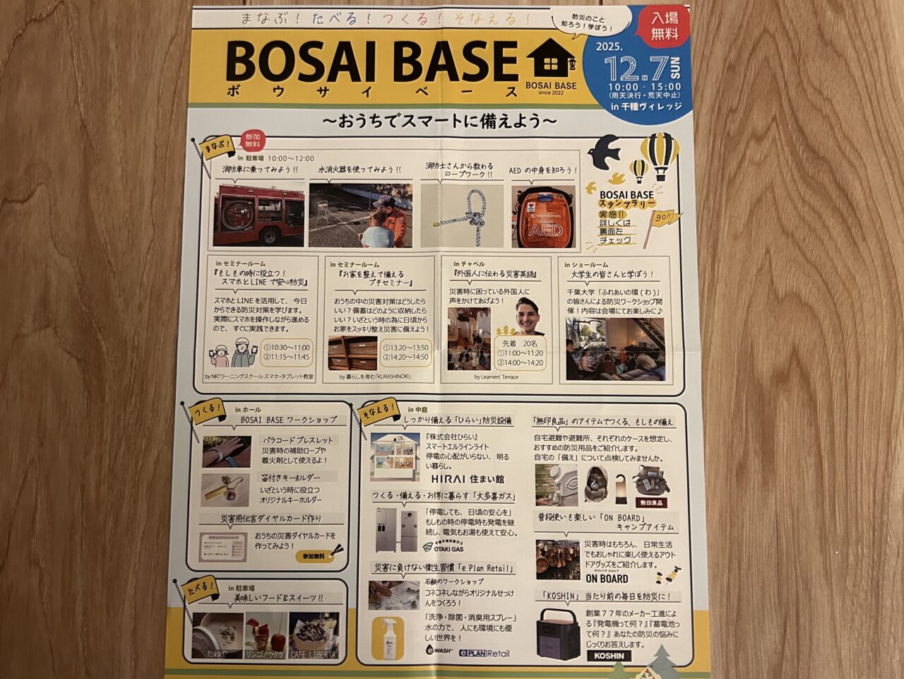 BOSAI BASE