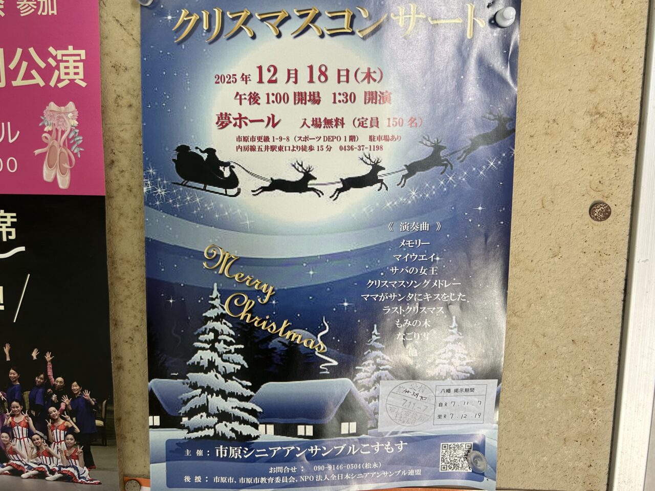 クリスマスコンサート