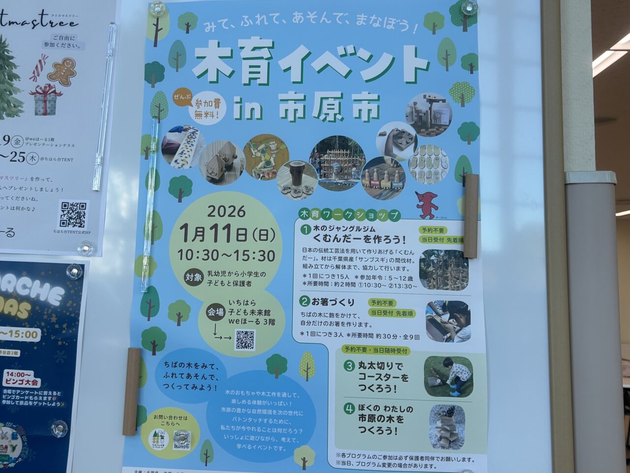 いちはら子ども未来館