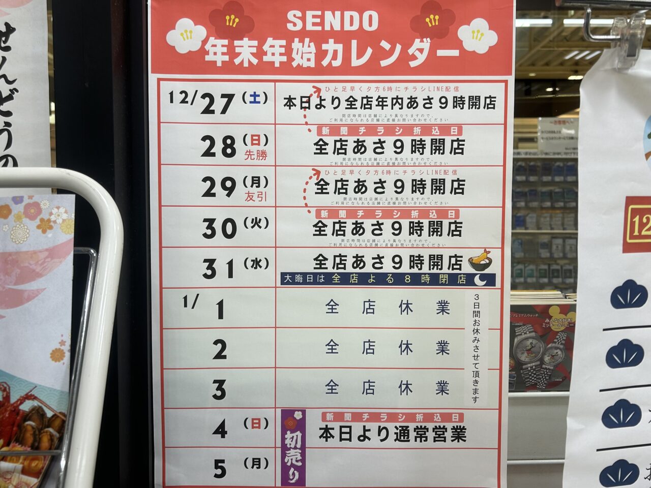 せんどう国分寺台店