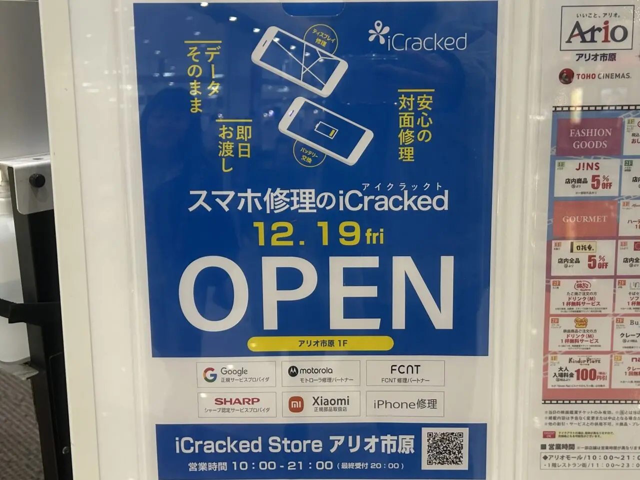 アリオ市原新オープン