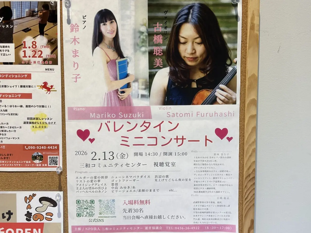 三和コミュニティセンター