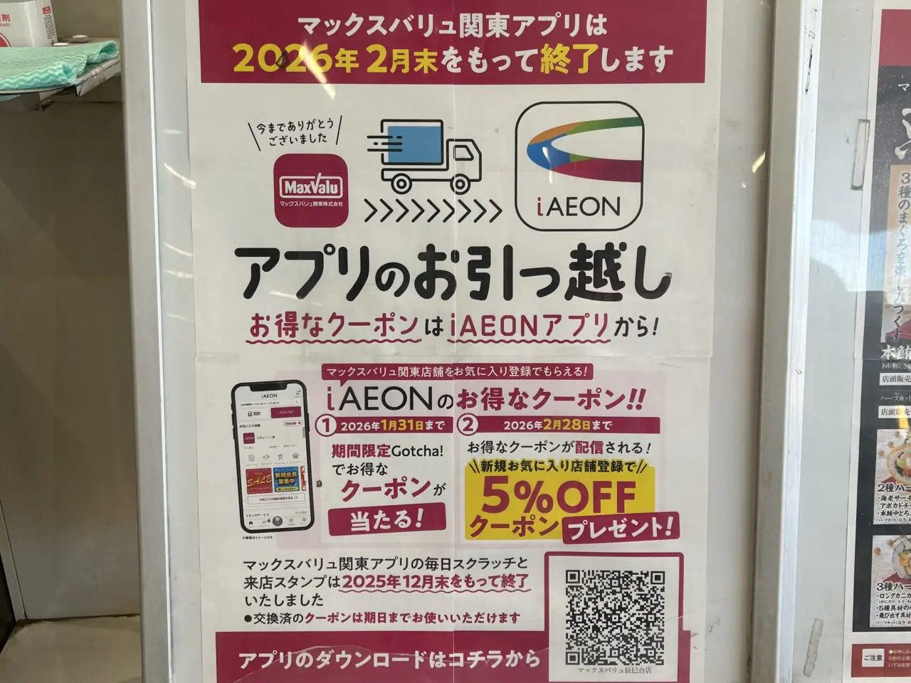 マックスバリュ辰巳台店