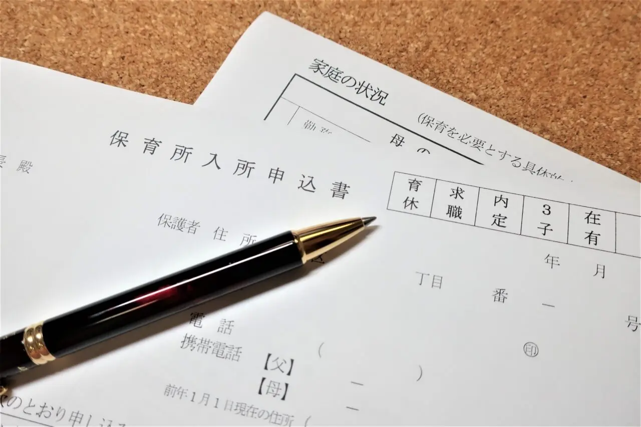 保育所入所申込書とペン