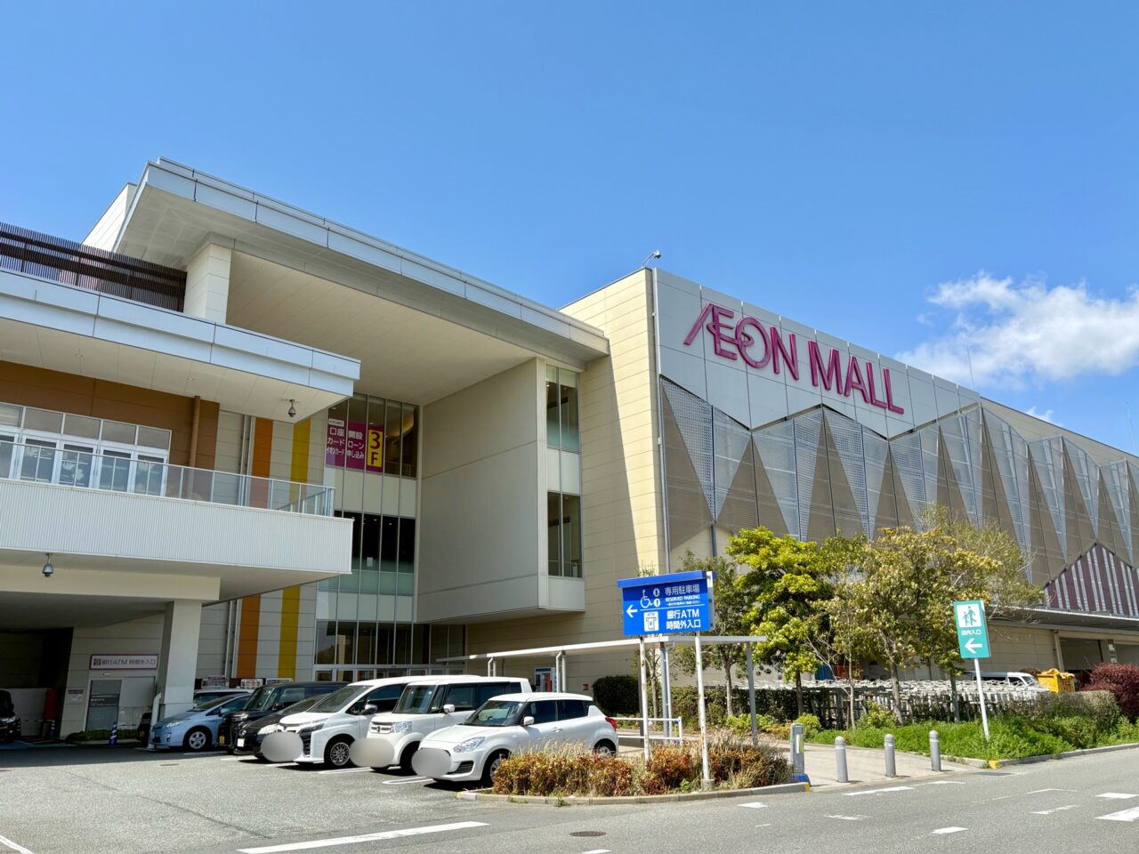 イオンモール福津