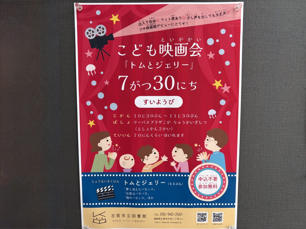 こども映画会