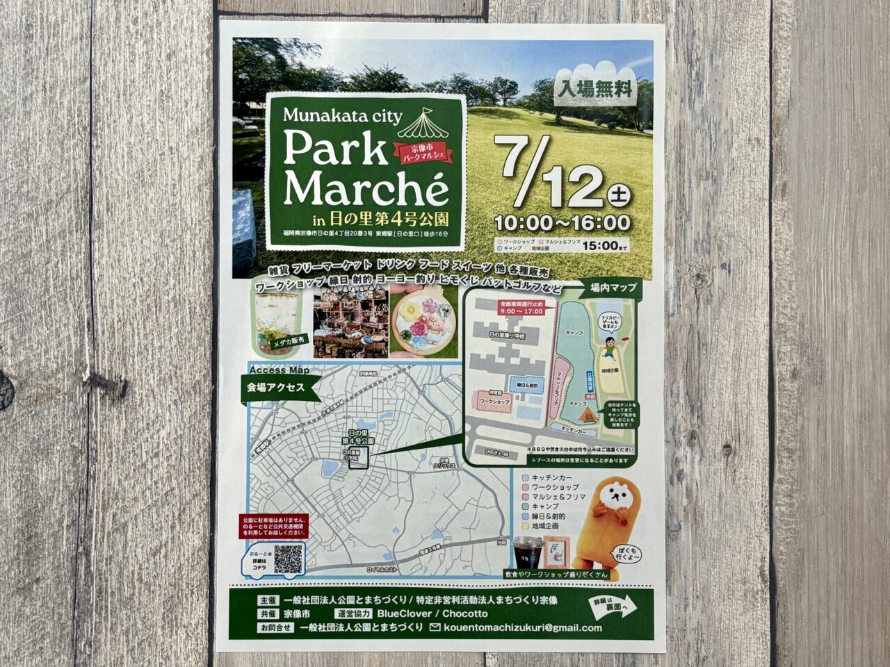 パークマルシェin日の里第4号公園