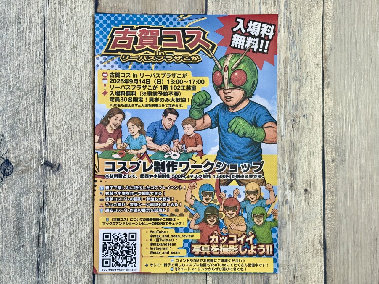 古賀コス in リーパスプラザこが