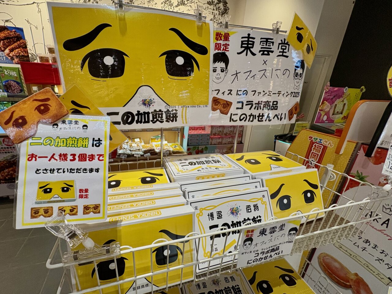 二の加煎餅（にのかせんぺい）