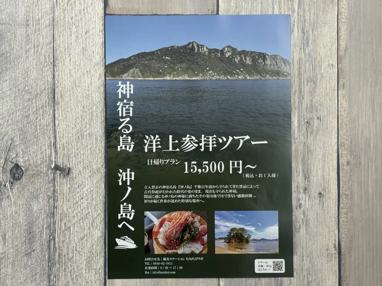 沖ノ島洋上参拝ツアー