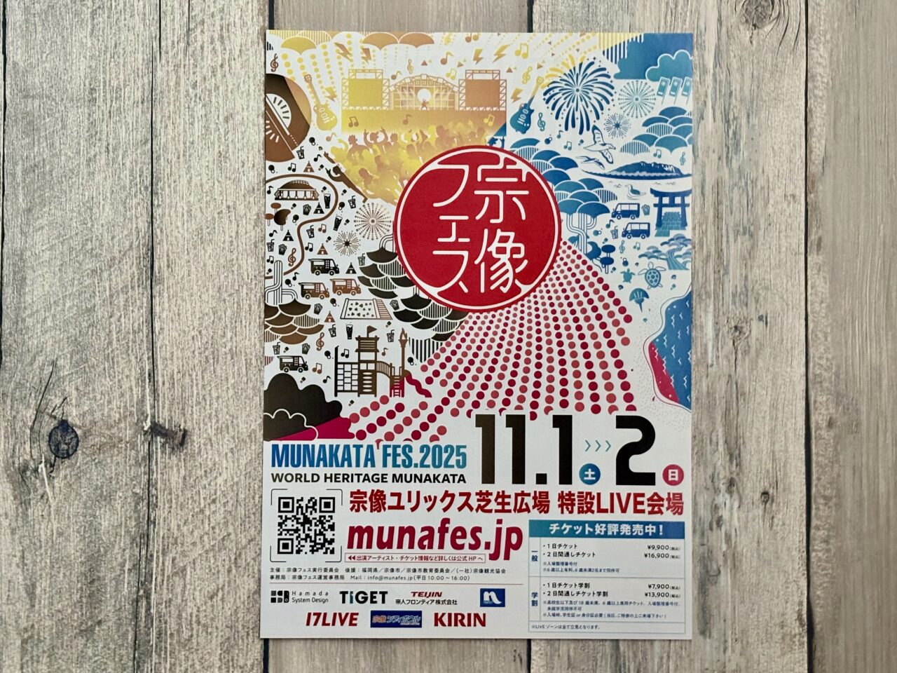 宗像フェス2025