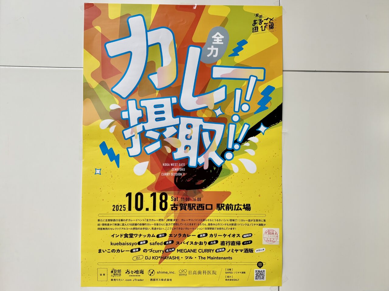 全力 カレー摂取!