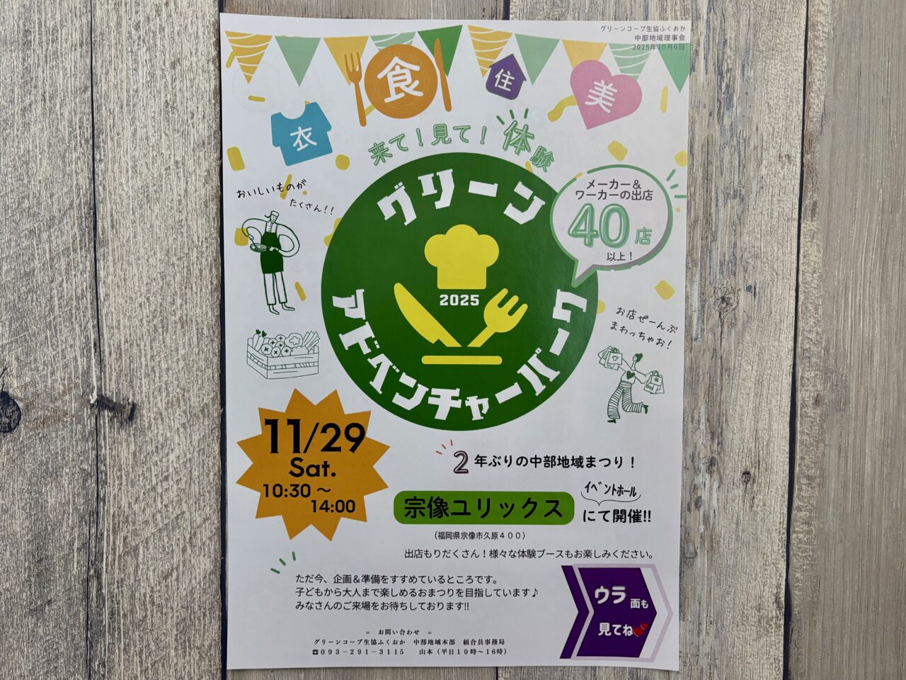 グリーンアドベンチャーパーク