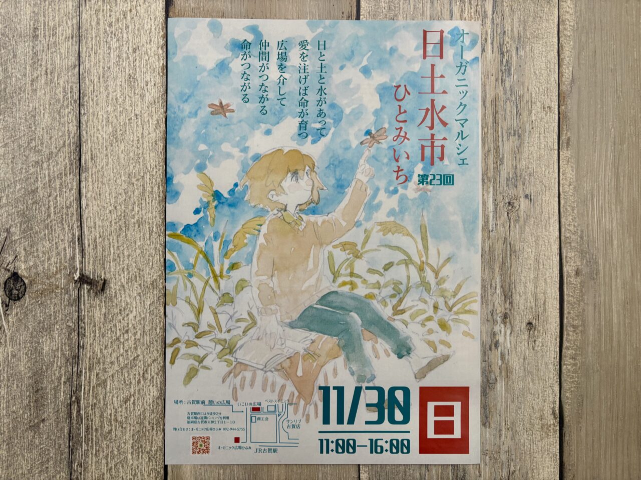 第23回 オーガニックマルシェ 日土水市（ひとみいち）