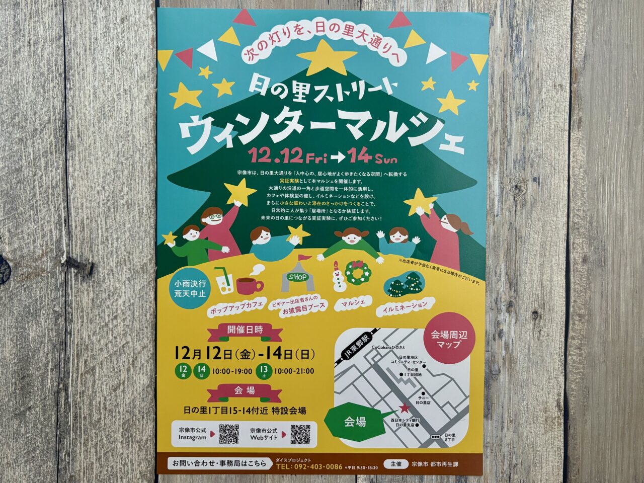 2025年12月 日の里ストリート ウィンターマルシェ